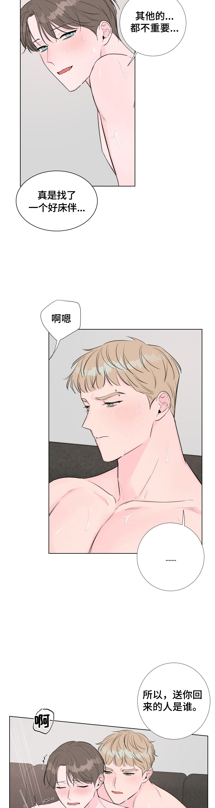 爱与激情之间漫画,第13章：醒了1图
