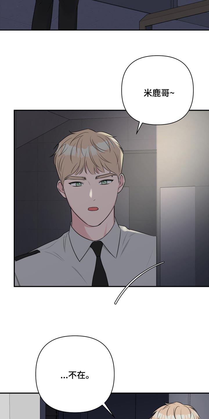 爱与激情之间漫画,第72章：【第二季】我担心你嘛1图