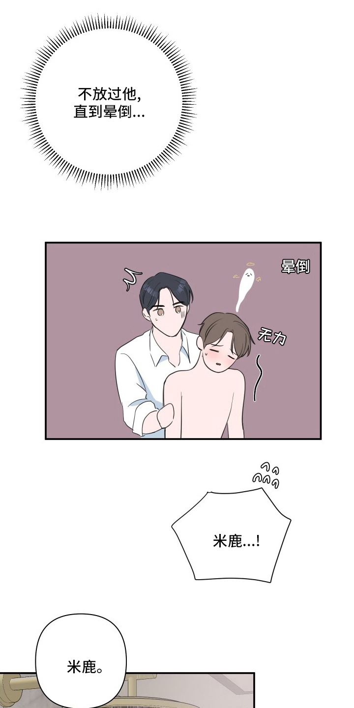 爱与激情之间漫画,第52章：【第二季】伤口1图