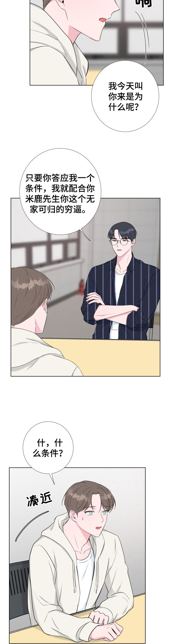 爱与激情之间漫画,第19章：像医生一样2图