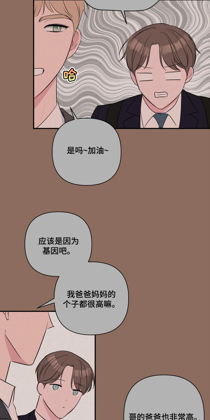 爱与激情之间漫画,第70章：【第二季】不要告诉任何人1图