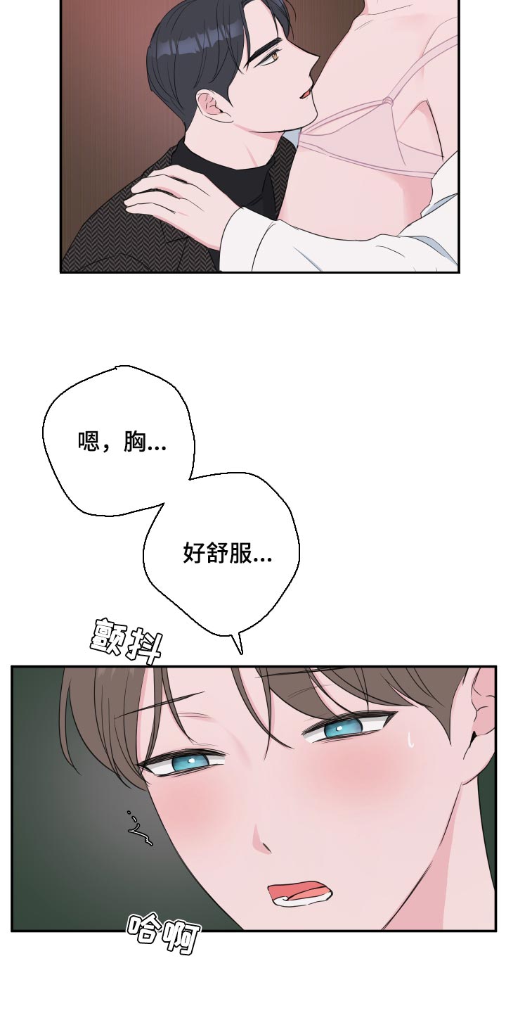 爱与激情之间漫画,第60章：【第二季】想象我在你身边1图