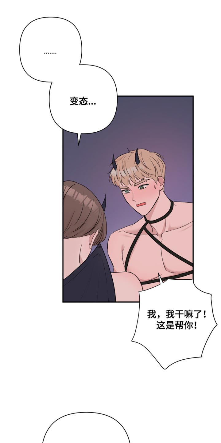 爱与激情之间漫画,第94章：【番外】你得负责2图
