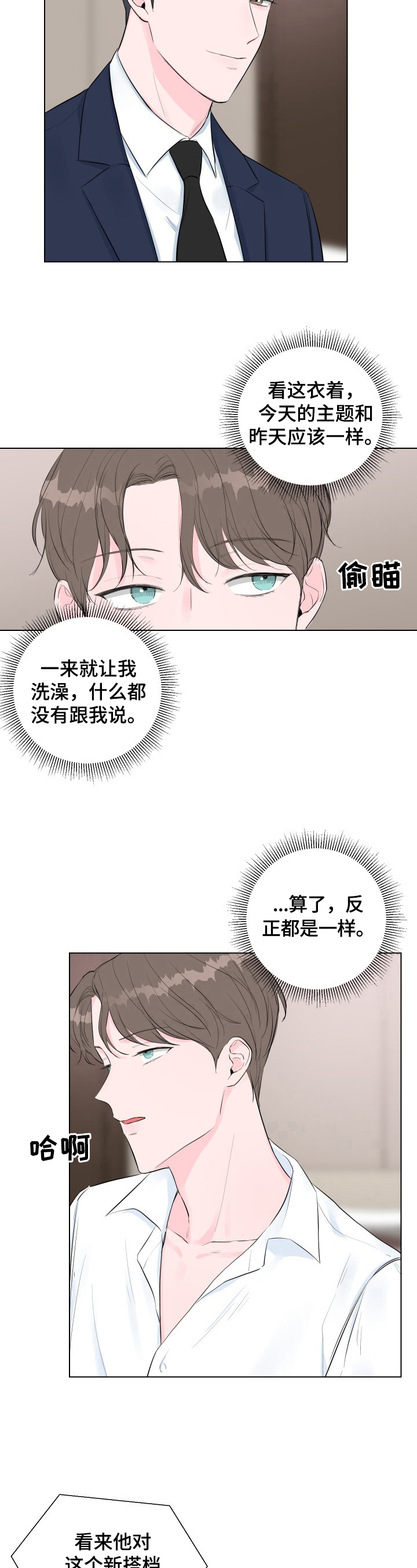 爱与激情之间漫画,第3章：先打一巴掌1图