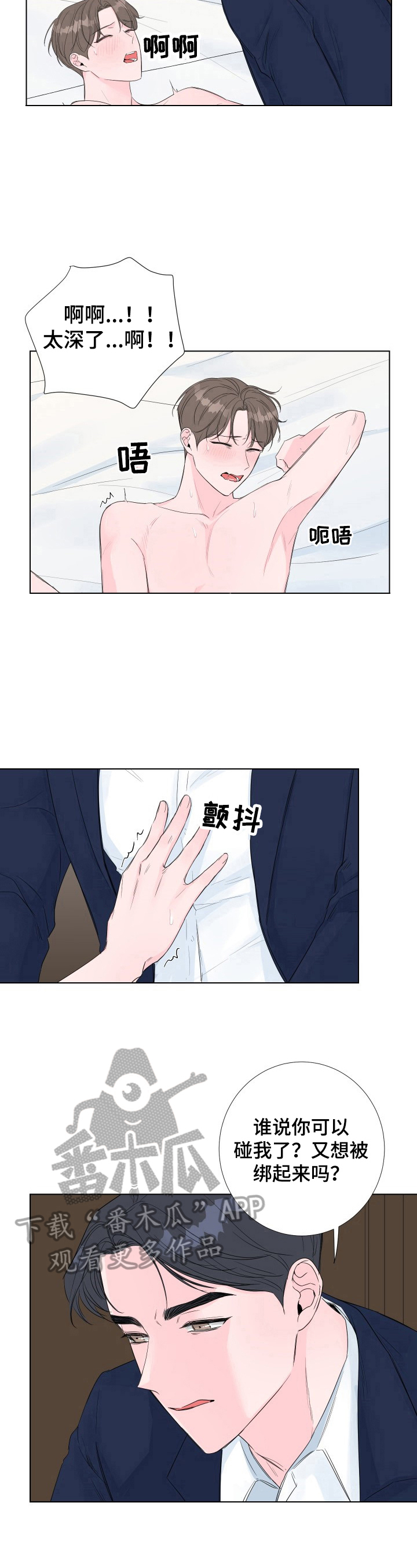 爱与激情之间漫画,第16章：累倒了1图