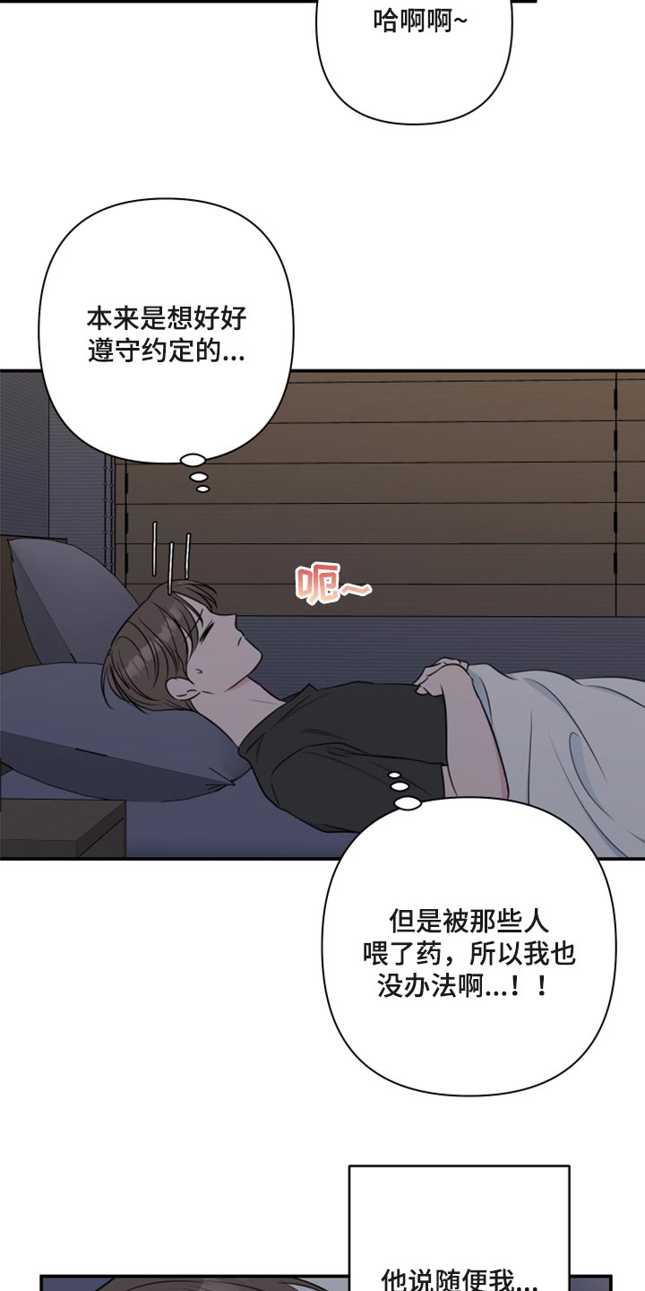 爱与激情之间漫画,第69章：【第二季】随便你2图