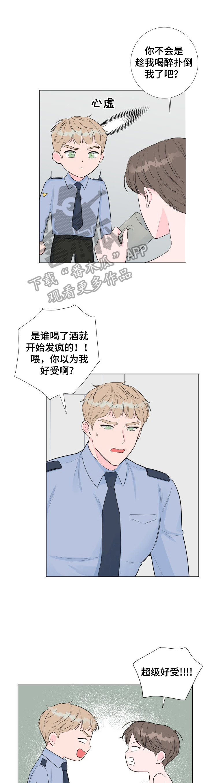 爱与激情之间漫画,第14章：不是好人1图