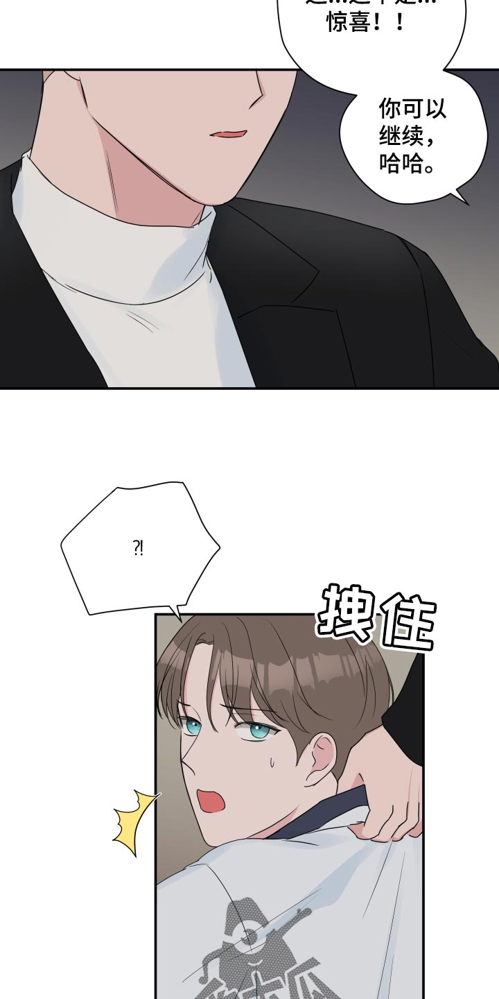 爱与激情之间漫画,第63章：【第二季】这个是惊喜2图