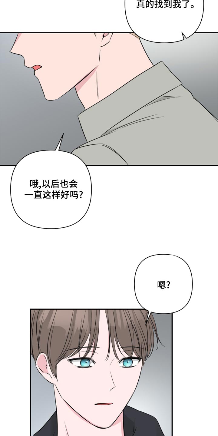 爱与激情之间漫画,第82章：【第二季】人生的污点2图