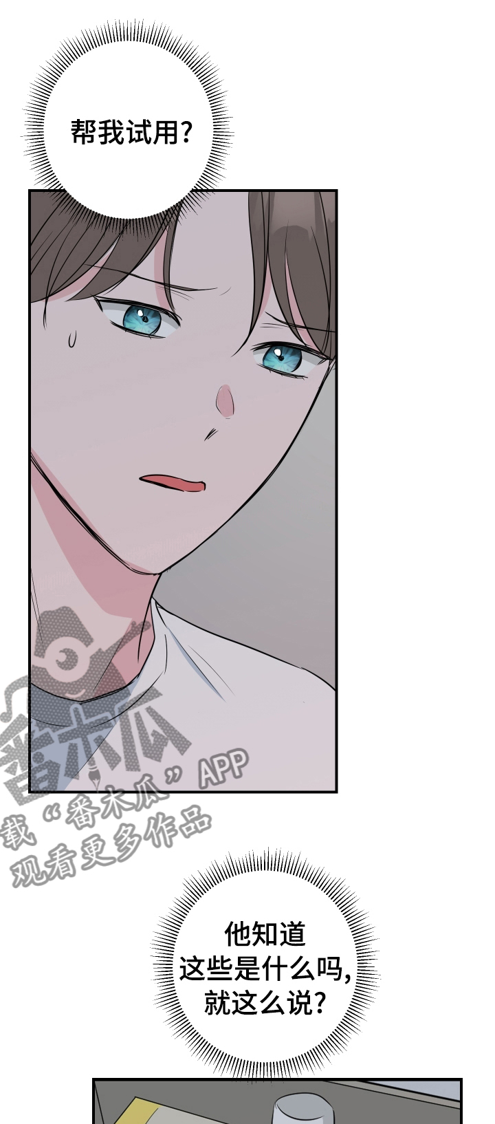 爱与激情之间漫画,第41章：喝醉了1图