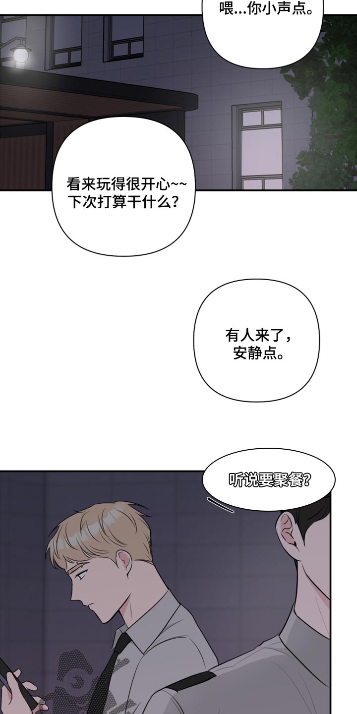 爱与激情之间漫画,第72章：【第二季】我担心你嘛2图