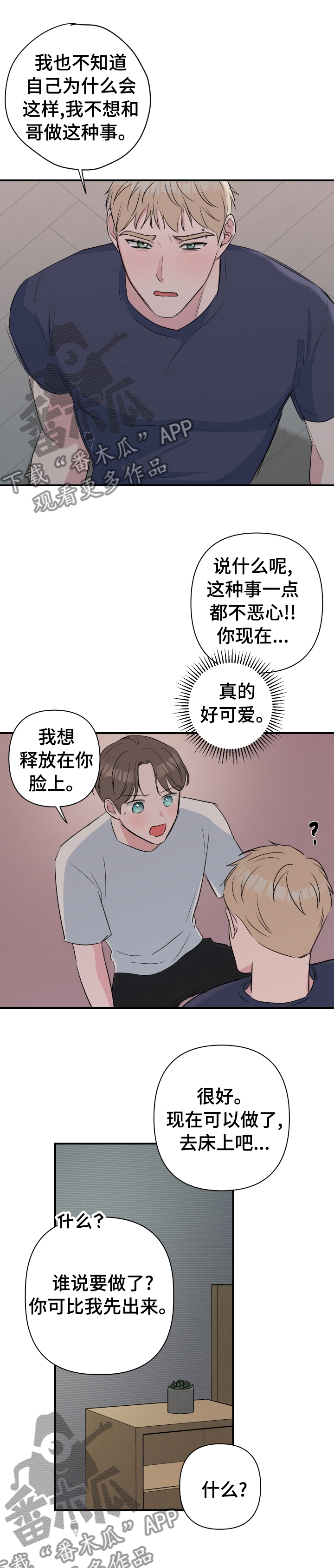 爱与激情之间漫画,第42章：酒劲1图