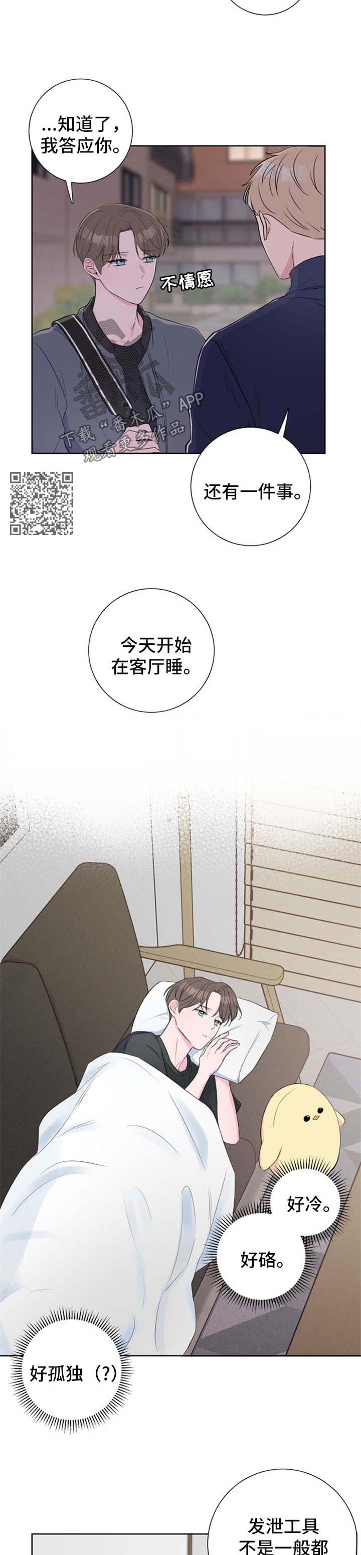 爱与激情之间漫画,第27章：试过才知道2图