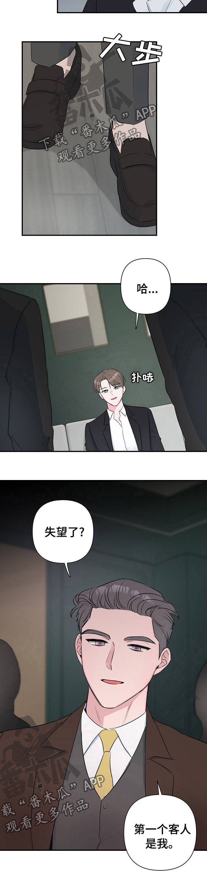 爱与激情之间漫画,第46章：第一个客人2图