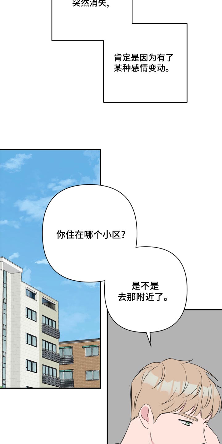 爱与激情之间漫画,第80章：【第二季】我担心你1图