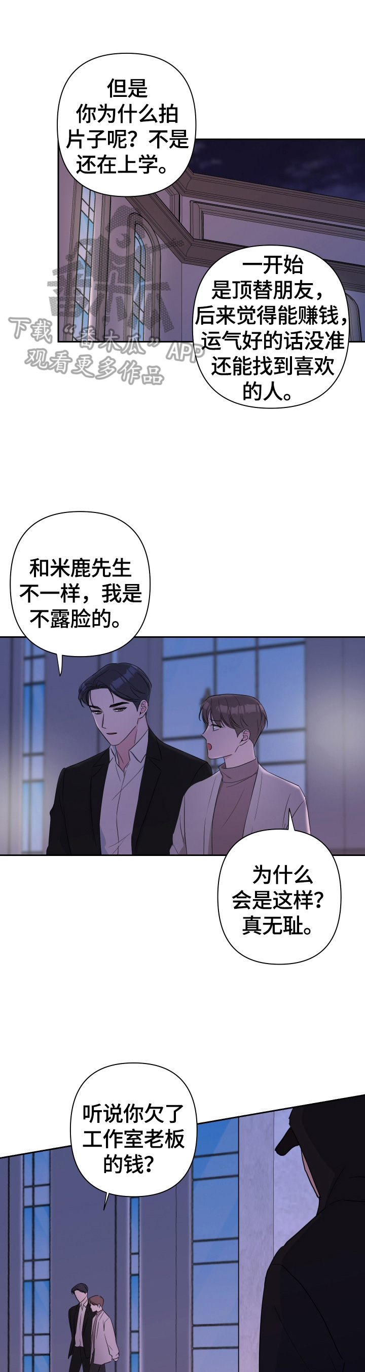 爱与激情之间漫画,第36章：安静1图