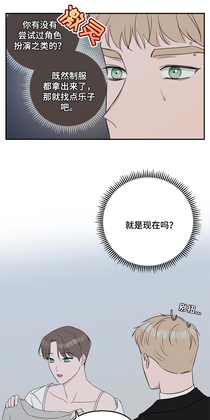 爱与激情之间漫画,第64章：【第二季】角色扮演2图