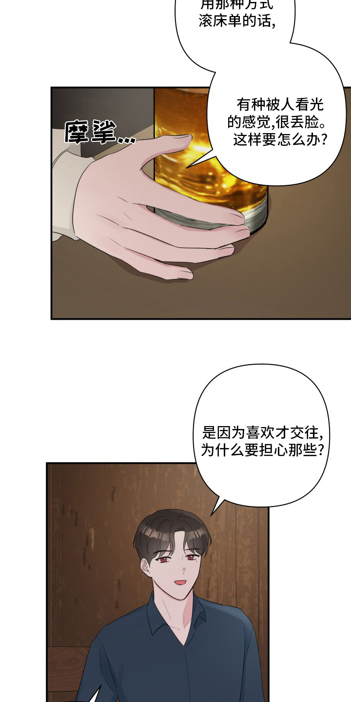 爱与激情之间漫画,第57章：【第二季】角色扮演2图