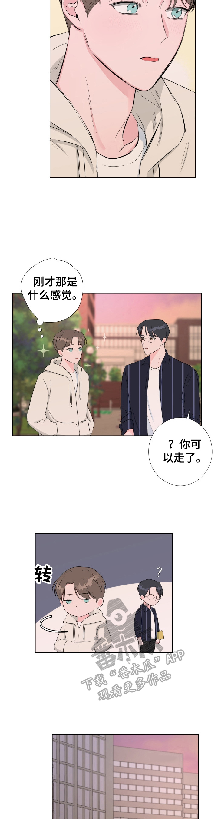 爱与激情之间漫画,第22章：熟睡2图