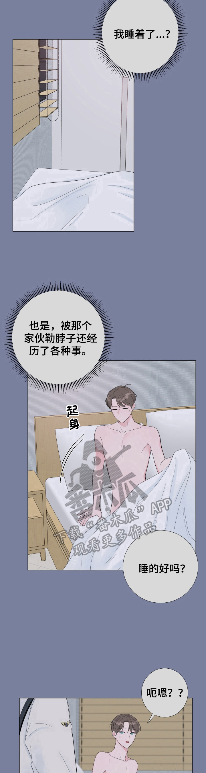 爱与激情之间漫画,第16章：累倒了1图
