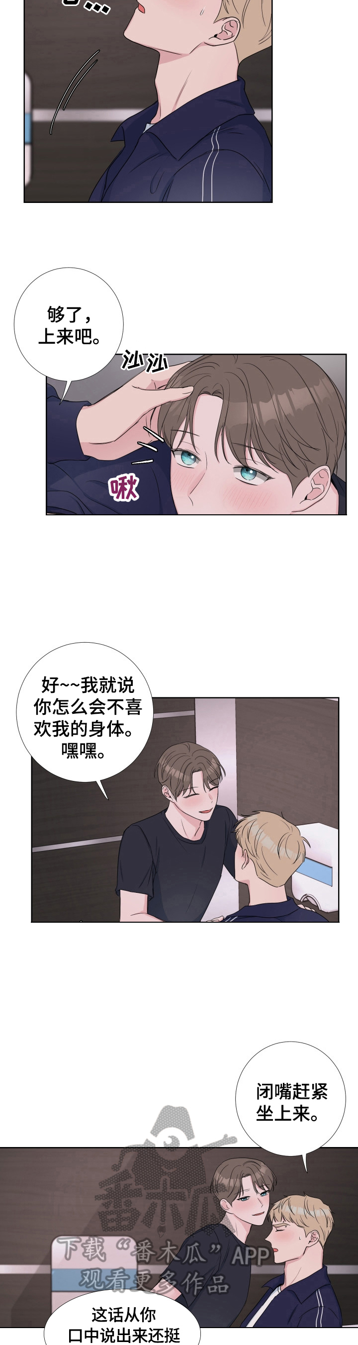 爱与激情之间漫画,第25章：不一样的感觉2图