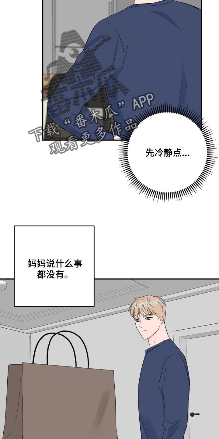 爱与激情之间漫画,第76章：【第二季】内心舒畅1图