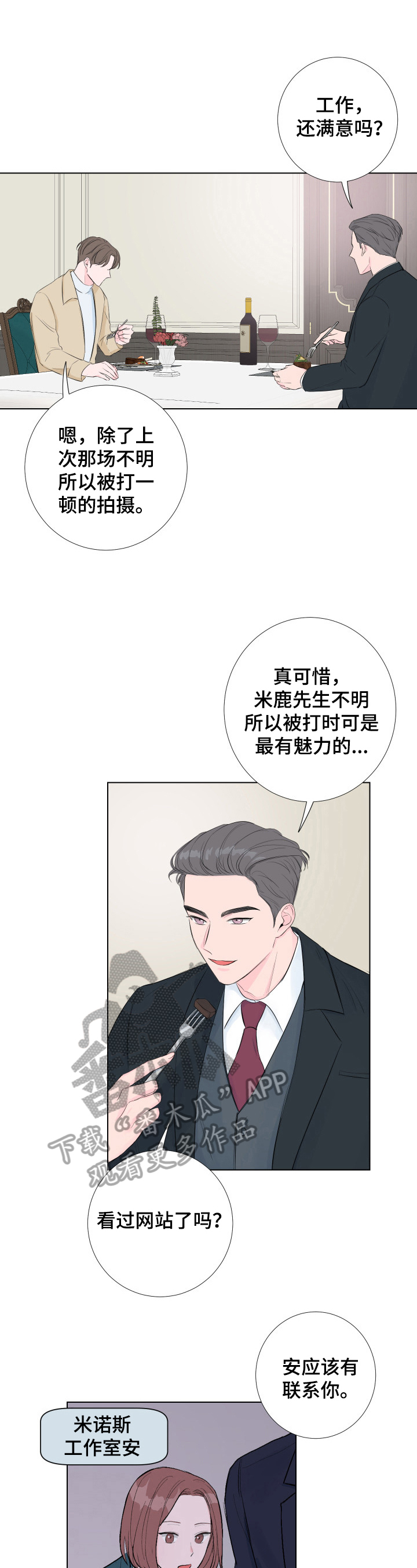 爱与激情之间漫画,第7章：体验式演技1图