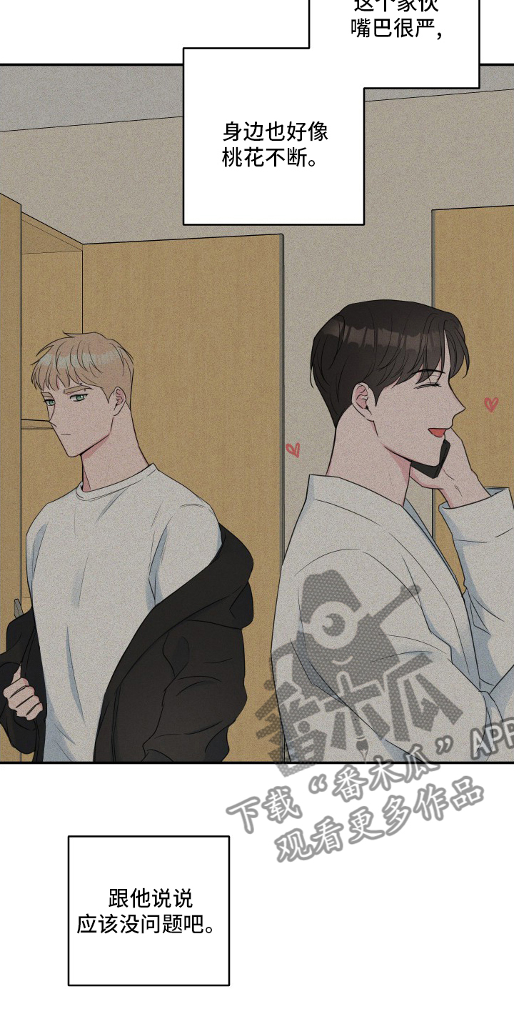 爱与激情之间漫画,第57章：【第二季】角色扮演1图