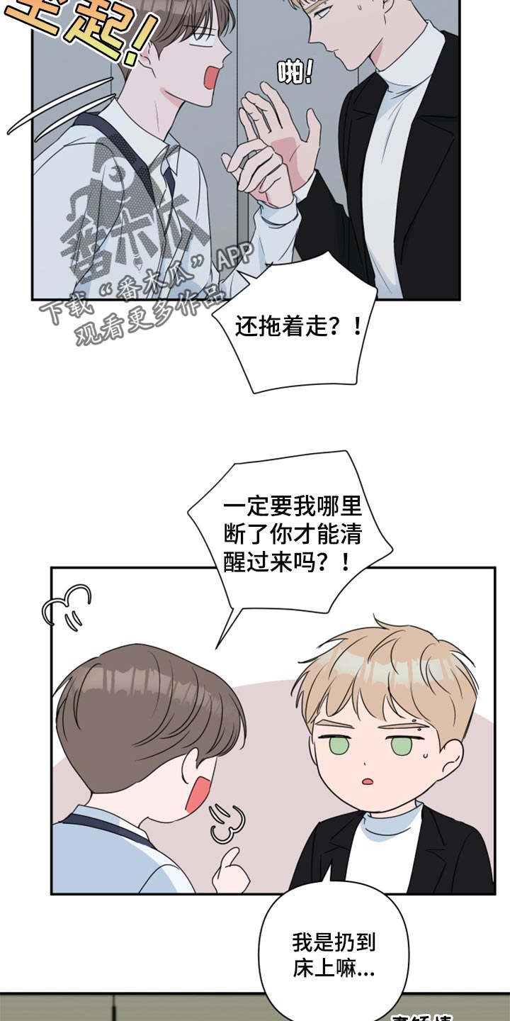 爱与激情之间漫画,第64章：【第二季】角色扮演2图