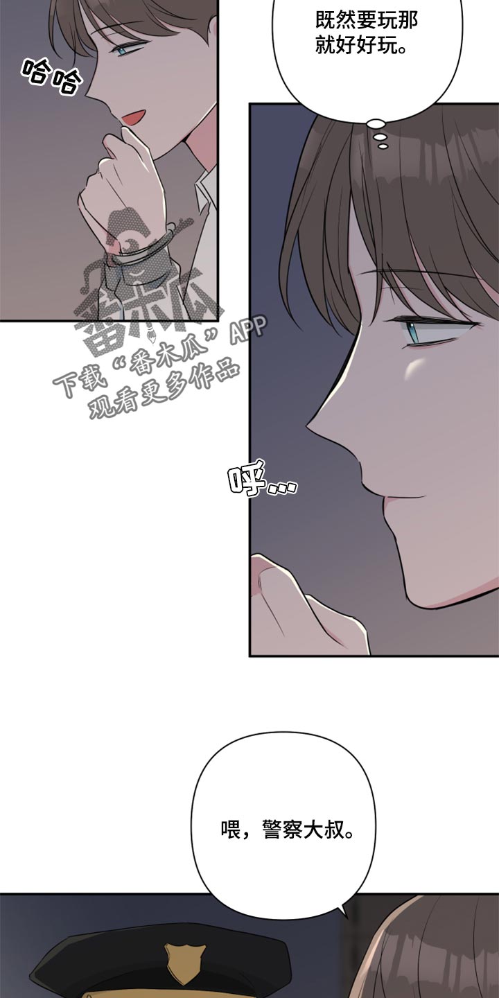 爱与激情之间漫画,第65章：【第二季】为市民服务的机会2图