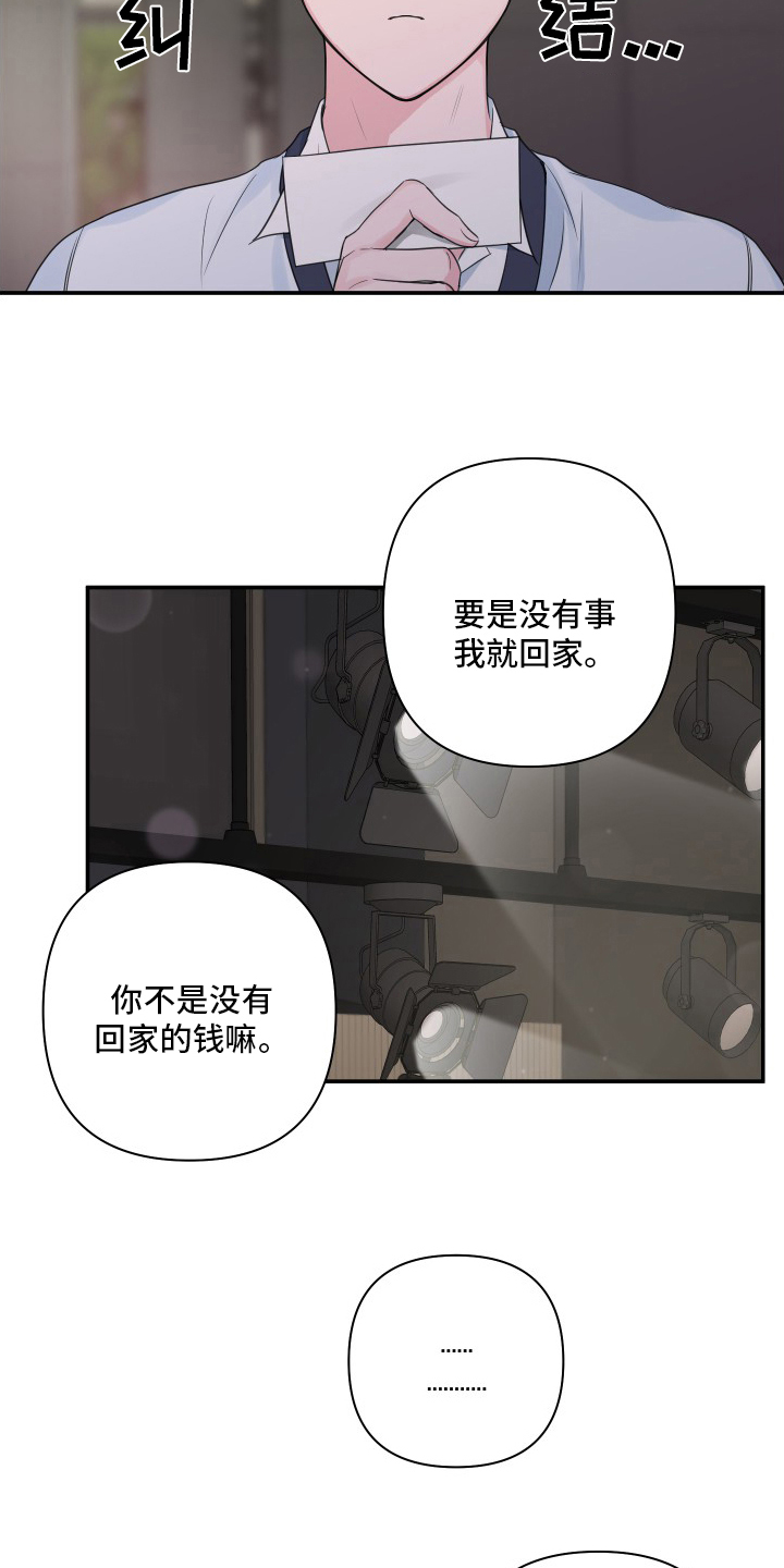 爱与激情之间漫画,第59章：【第二季】疯了吧2图