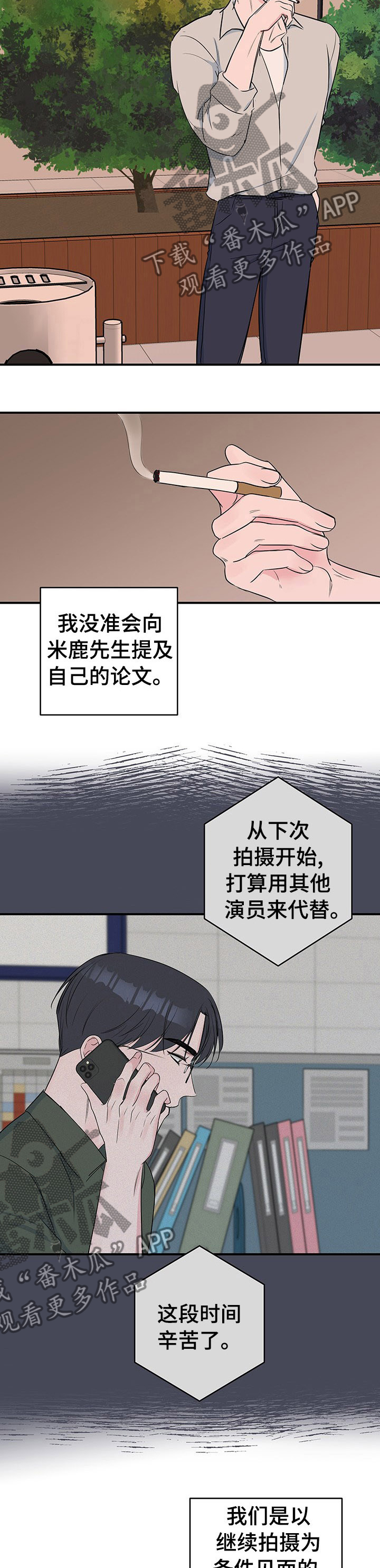 爱与激情之间漫画,第45章：视若无睹2图