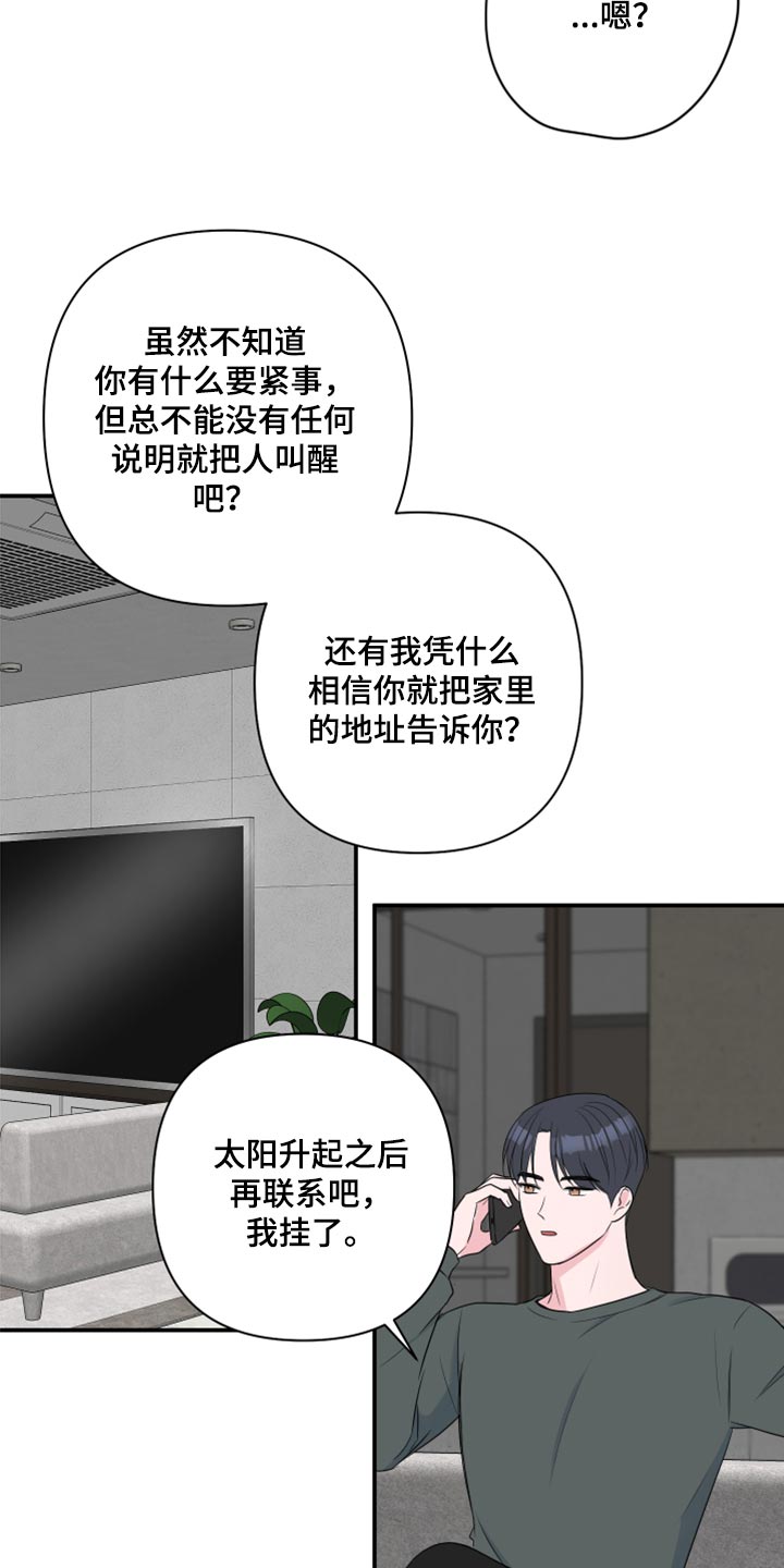 爱与激情之间漫画,第76章：【第二季】内心舒畅2图