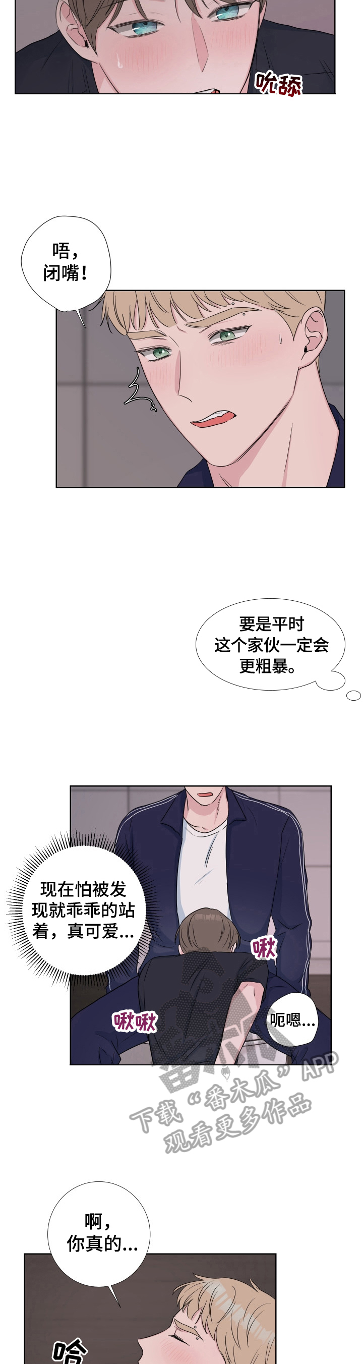 爱与激情之间漫画,第25章：不一样的感觉1图