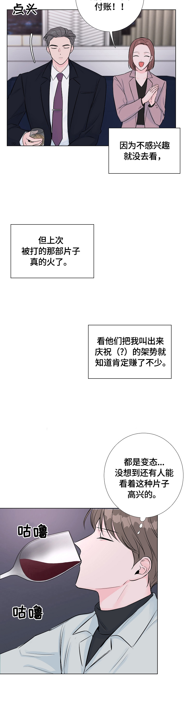 爱与激情之间漫画,第10章：醉酒1图