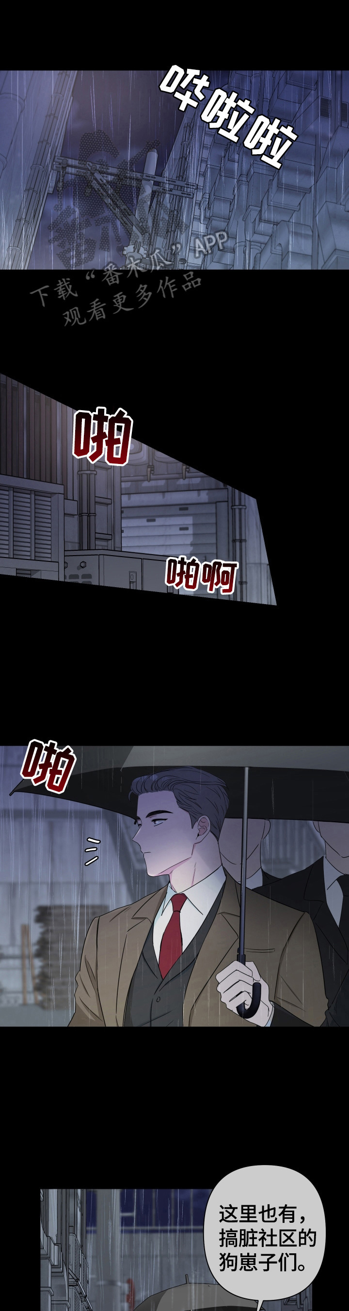 爱与激情之间漫画,第36章：安静2图