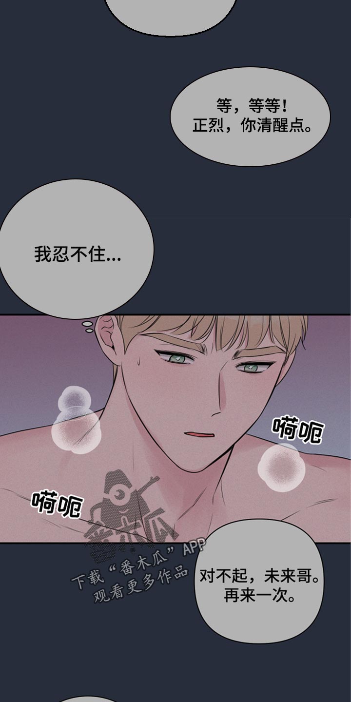 爱与激情之间漫画,第84章：【第二季】不要叫名字1图
