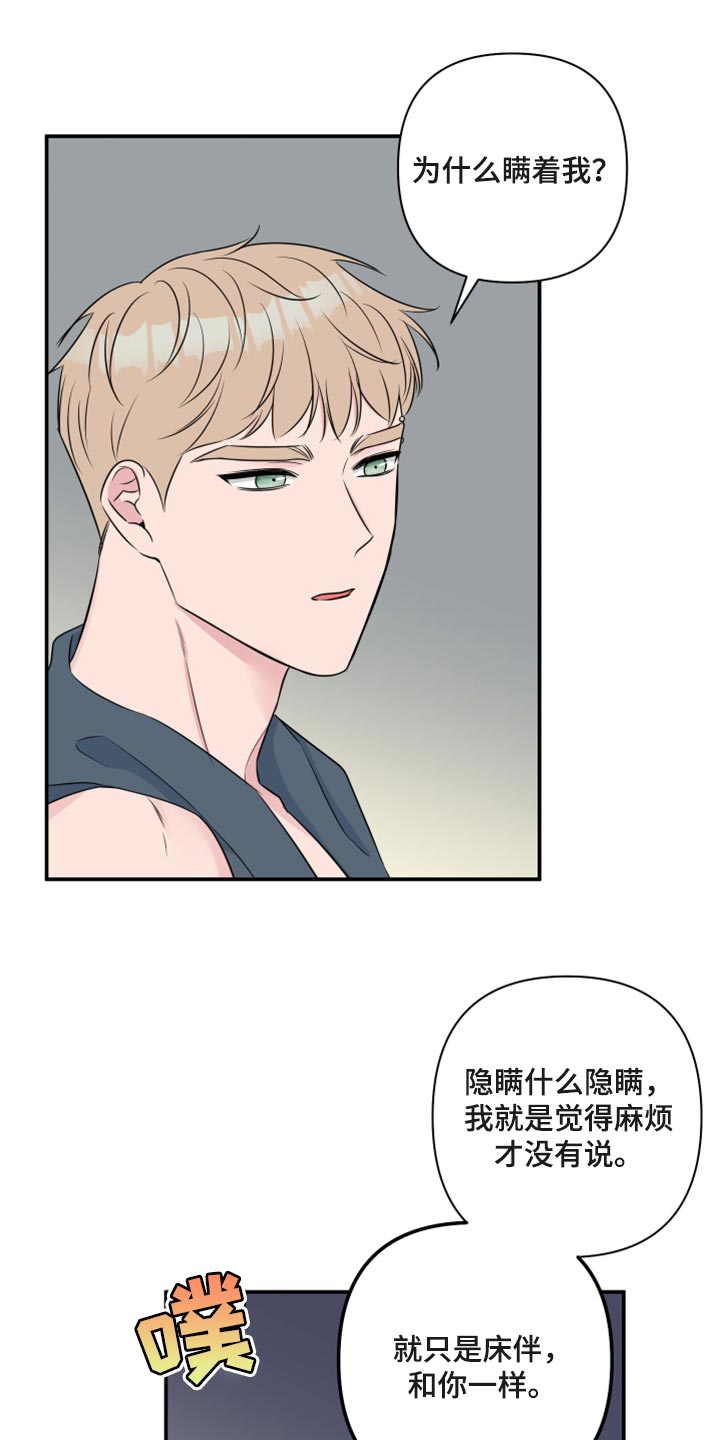 爱与激情之间漫画,第68章：【第二季】不知不觉1图