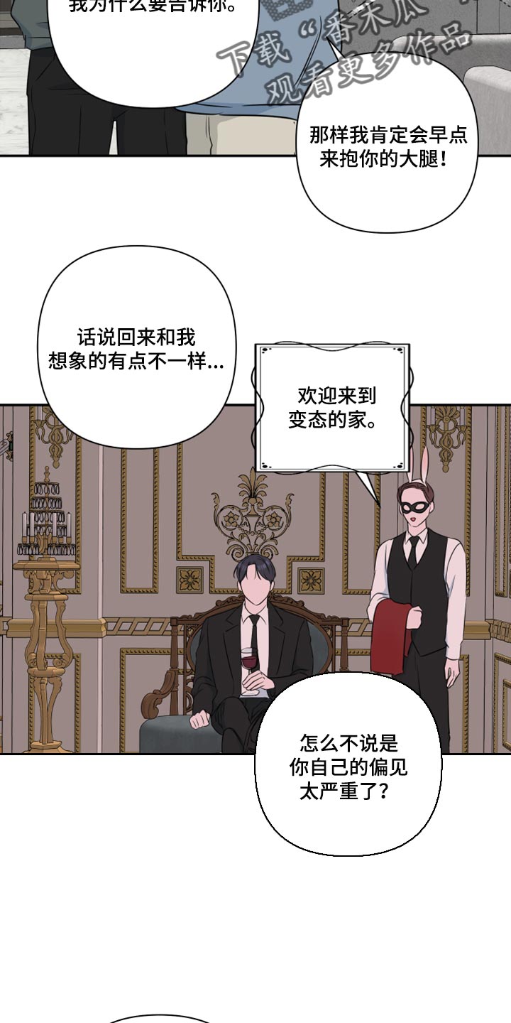 爱与激情之间漫画,第71章：【第二季】为什么对我这么好1图
