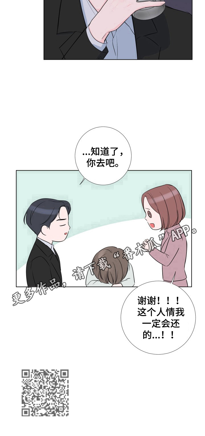 爱与激情之间漫画,第10章：醉酒1图