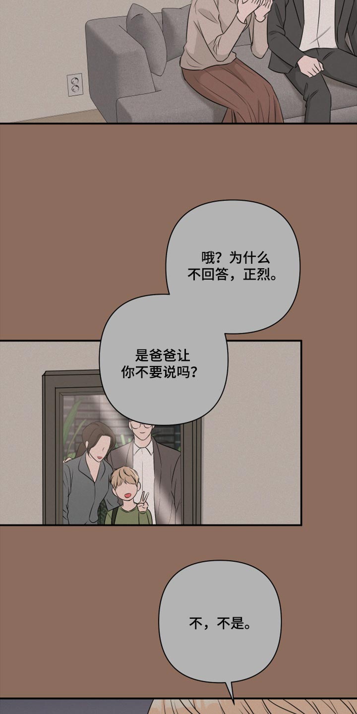 爱与激情之间漫画,第74章：【第二季】最坏的选择1图