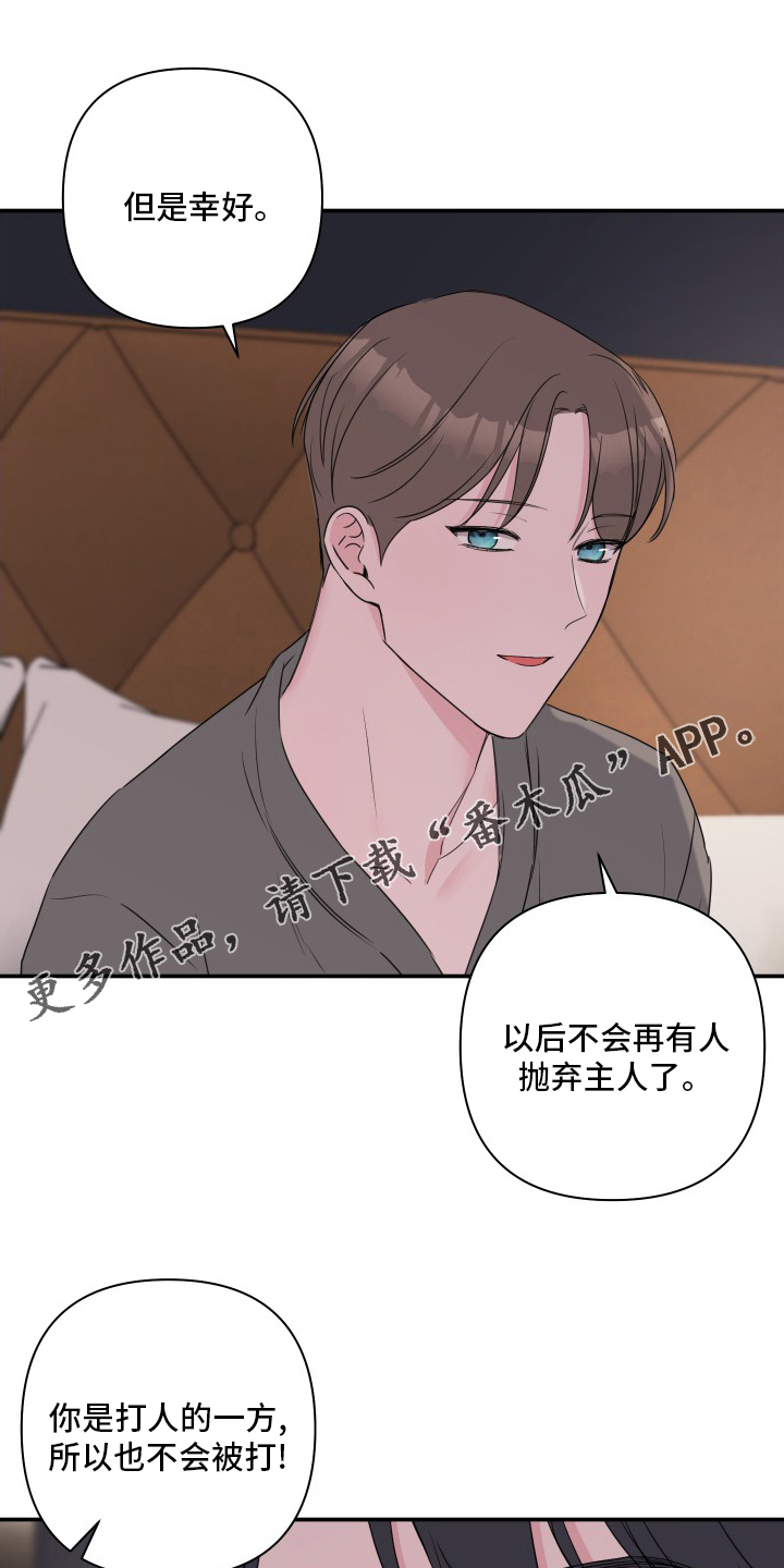 爱与激情之间漫画,第53章：【第二季】号码1图