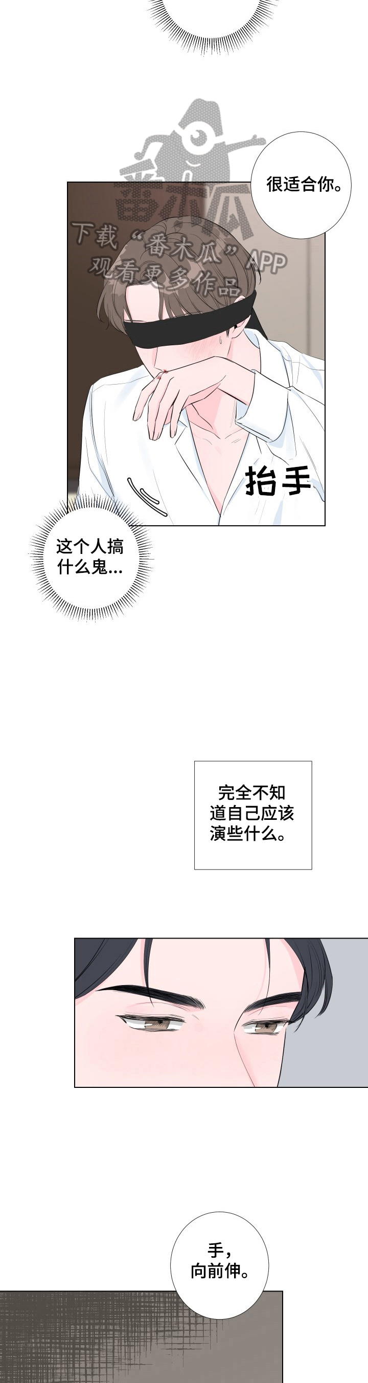 爱与激情之间漫画,第3章：先打一巴掌1图