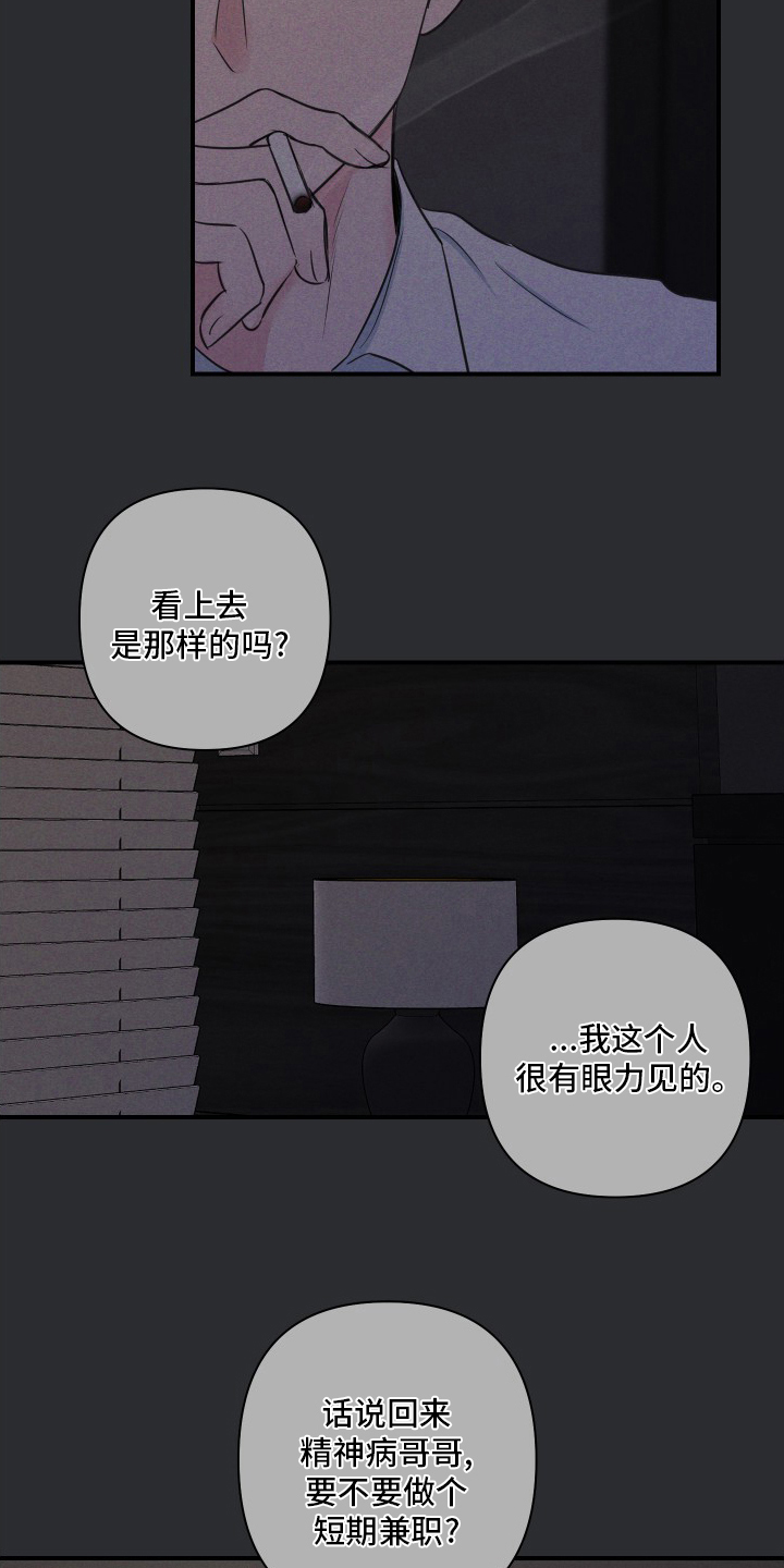 爱与激情之间漫画,第49章：【第二季】兼职2图