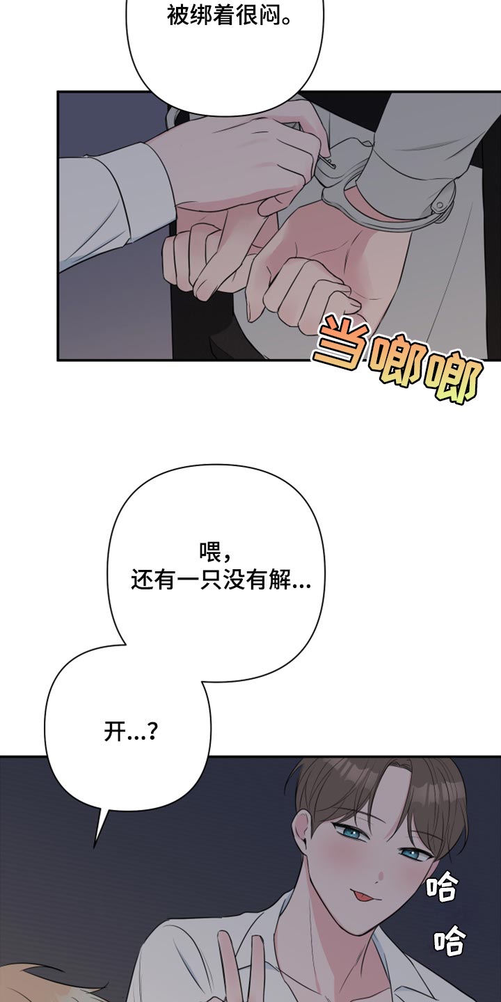 爱与激情之间漫画,第67章：【第二季】不是穿上给我看的吧2图