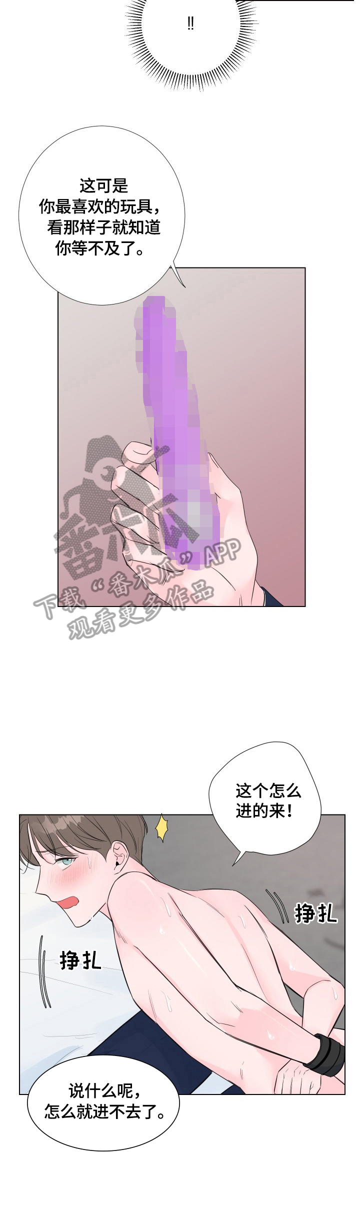爱与激情之间漫画,第15章：奖励2图
