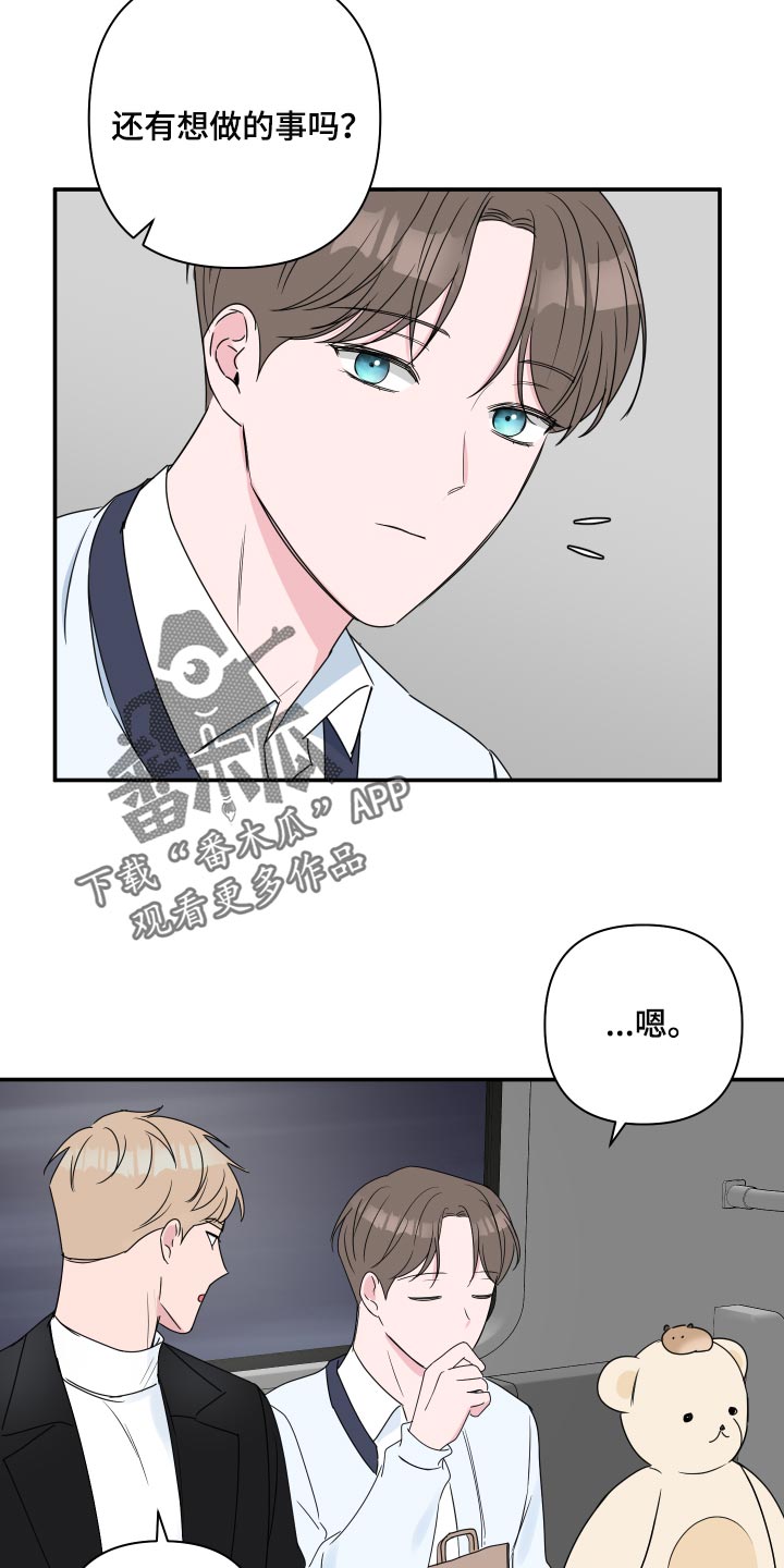 爱与激情之间漫画,第62章：【第二季】不能惯着他1图