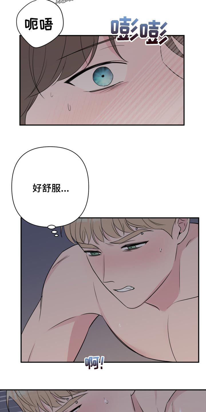 爱与激情之间漫画,第67章：【第二季】不是穿上给我看的吧1图