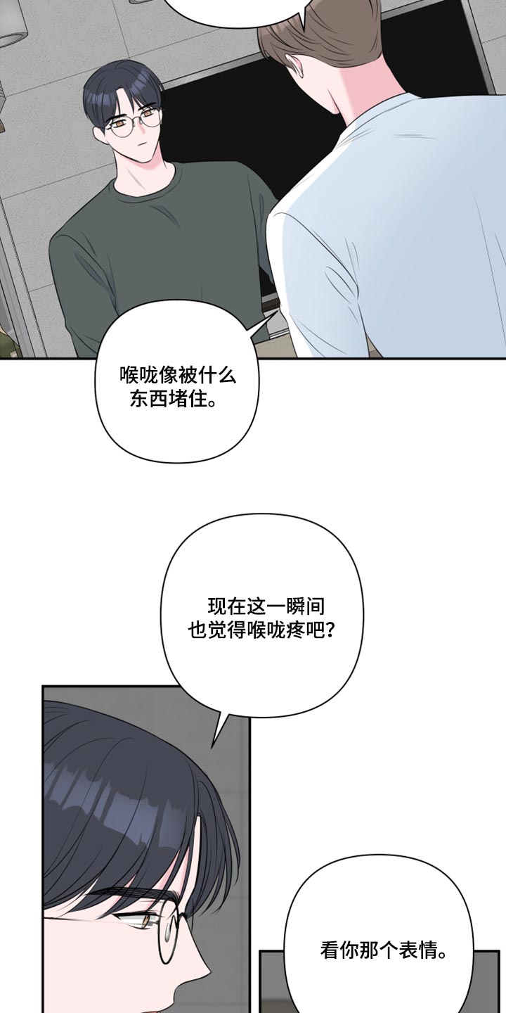 爱与激情之间漫画,第75章：【第二季】质疑你的眼泪的人1图