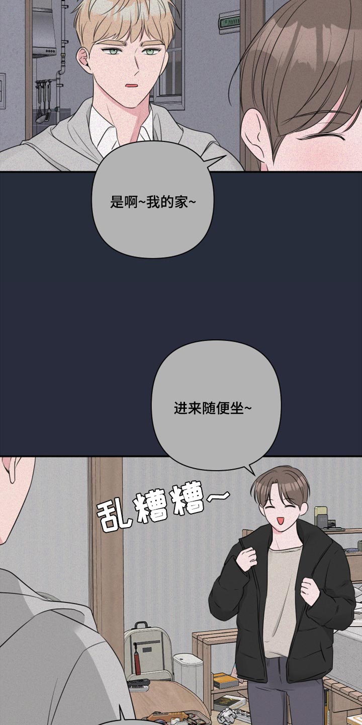 爱与激情之间漫画,第84章：【第二季】不要叫名字2图
